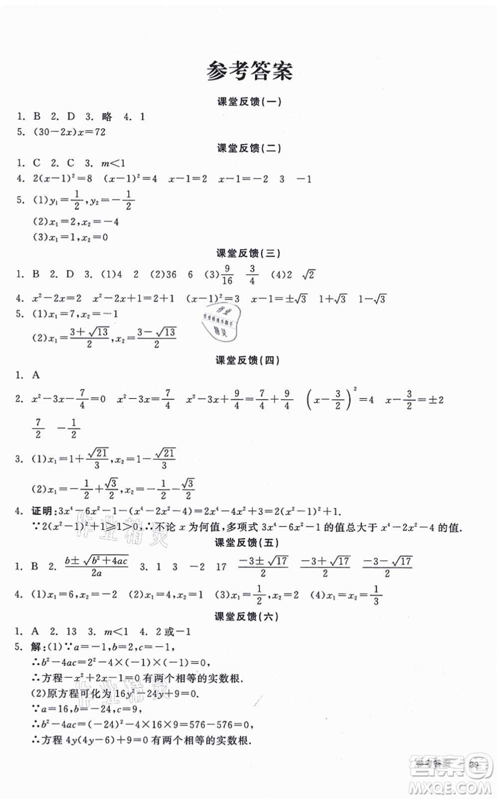 陽(yáng)光出版社2021全品學(xué)練考聽(tīng)課手冊(cè)九年級(jí)數(shù)學(xué)上冊(cè)SK蘇科版徐州專版答案