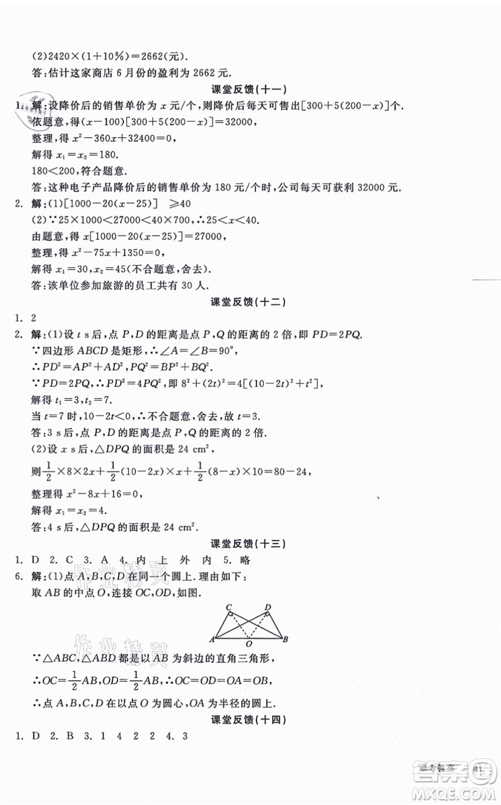 陽(yáng)光出版社2021全品學(xué)練考聽(tīng)課手冊(cè)九年級(jí)數(shù)學(xué)上冊(cè)SK蘇科版徐州專版答案