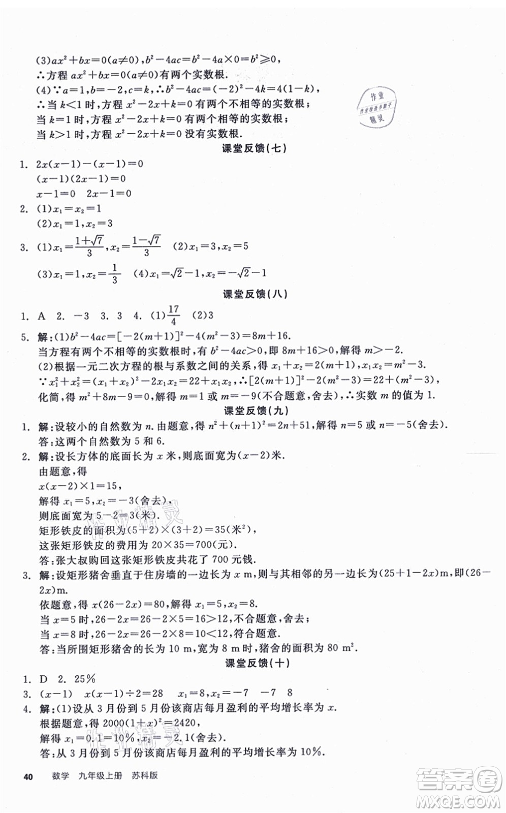 陽(yáng)光出版社2021全品學(xué)練考聽(tīng)課手冊(cè)九年級(jí)數(shù)學(xué)上冊(cè)SK蘇科版徐州專版答案