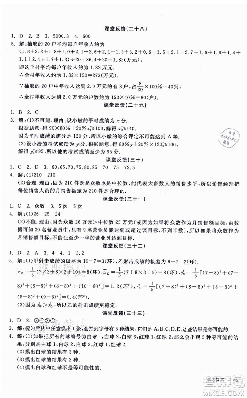 陽(yáng)光出版社2021全品學(xué)練考聽(tīng)課手冊(cè)九年級(jí)數(shù)學(xué)上冊(cè)SK蘇科版徐州專版答案