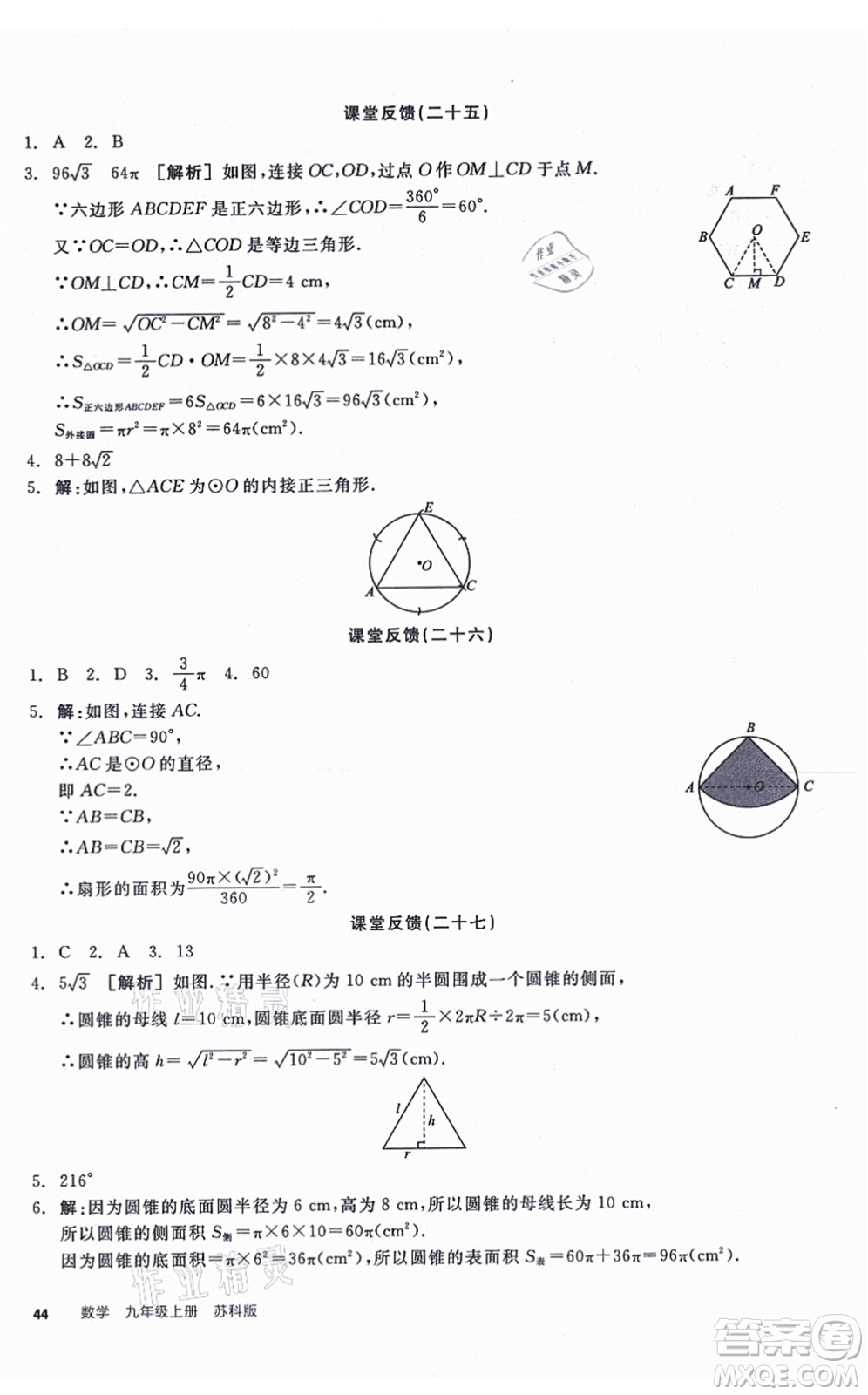 陽(yáng)光出版社2021全品學(xué)練考聽(tīng)課手冊(cè)九年級(jí)數(shù)學(xué)上冊(cè)SK蘇科版徐州專版答案