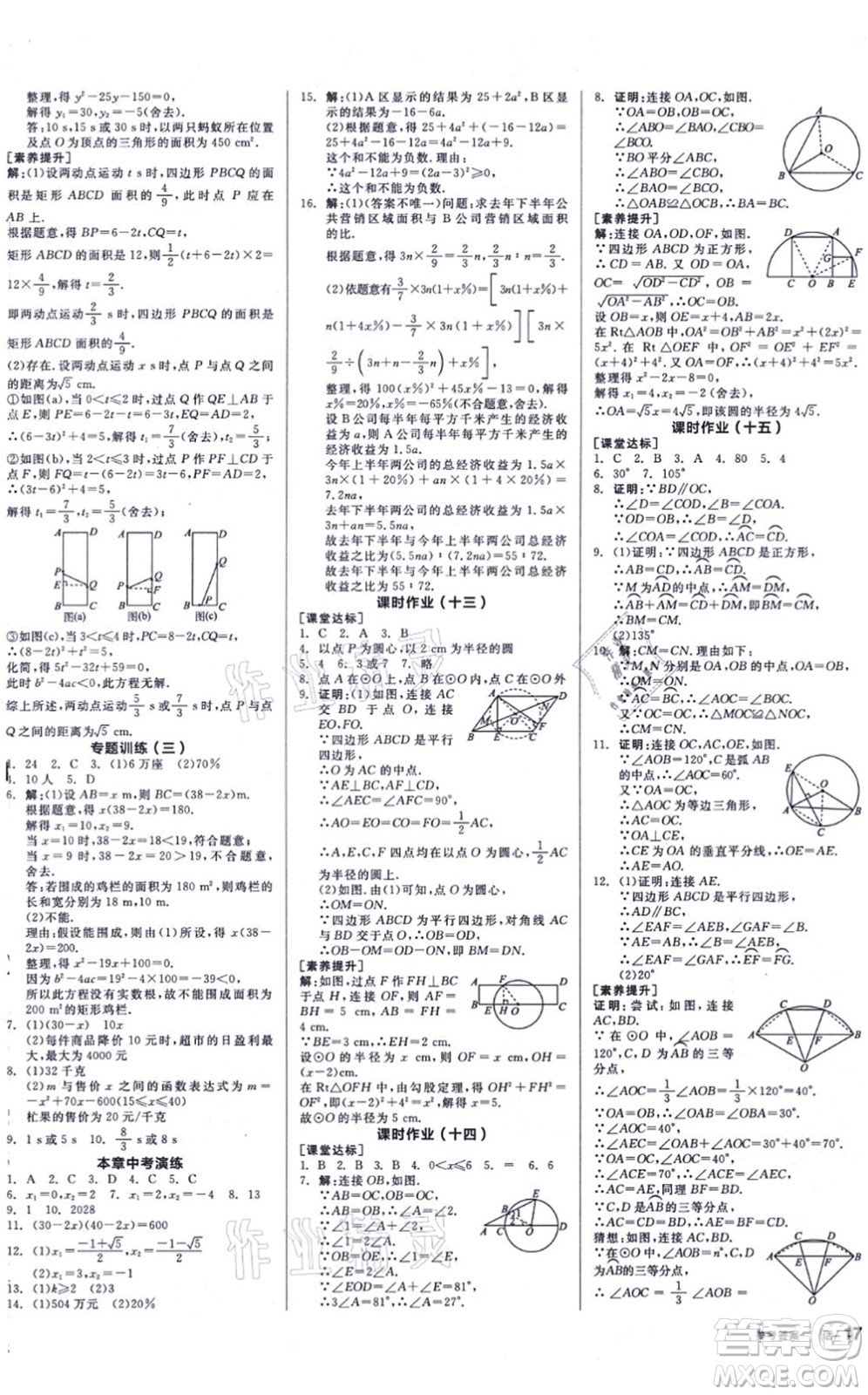 陽(yáng)光出版社2021全品學(xué)練考聽(tīng)課手冊(cè)九年級(jí)數(shù)學(xué)上冊(cè)SK蘇科版徐州專版答案