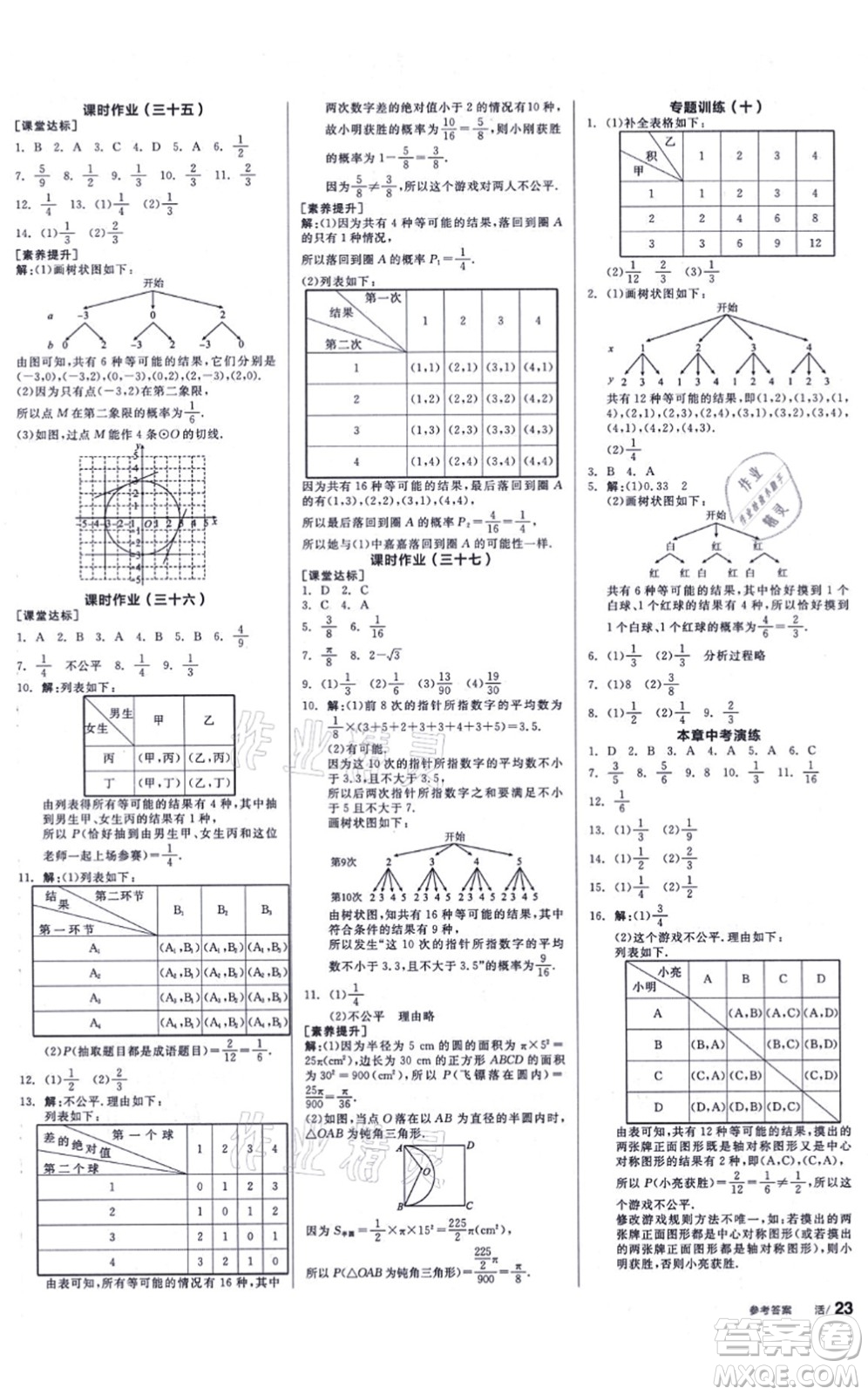 陽(yáng)光出版社2021全品學(xué)練考聽(tīng)課手冊(cè)九年級(jí)數(shù)學(xué)上冊(cè)SK蘇科版徐州專版答案