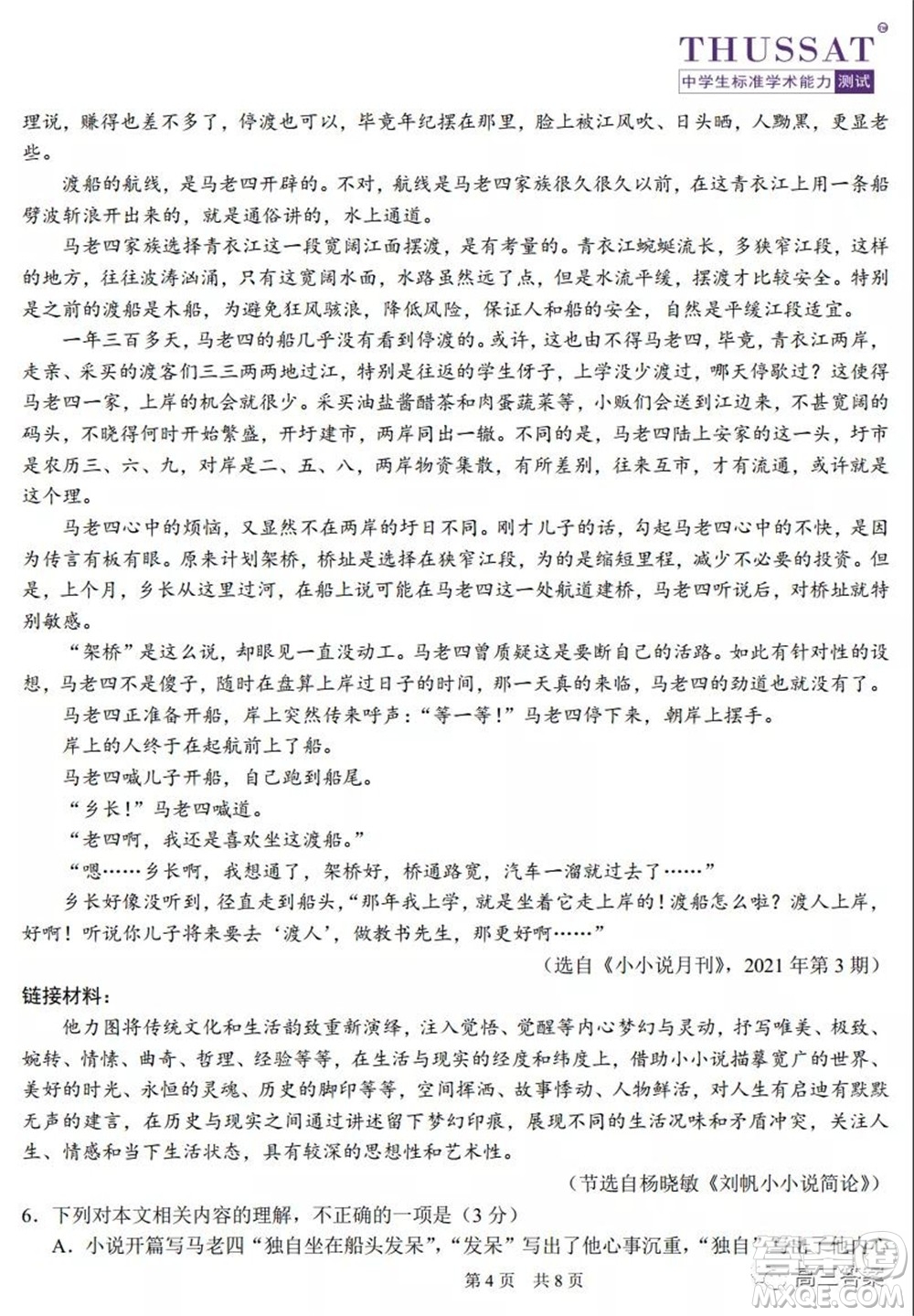 中學(xué)生標(biāo)準(zhǔn)學(xué)術(shù)能力診斷性測試2021年10月測試語文試卷及答案