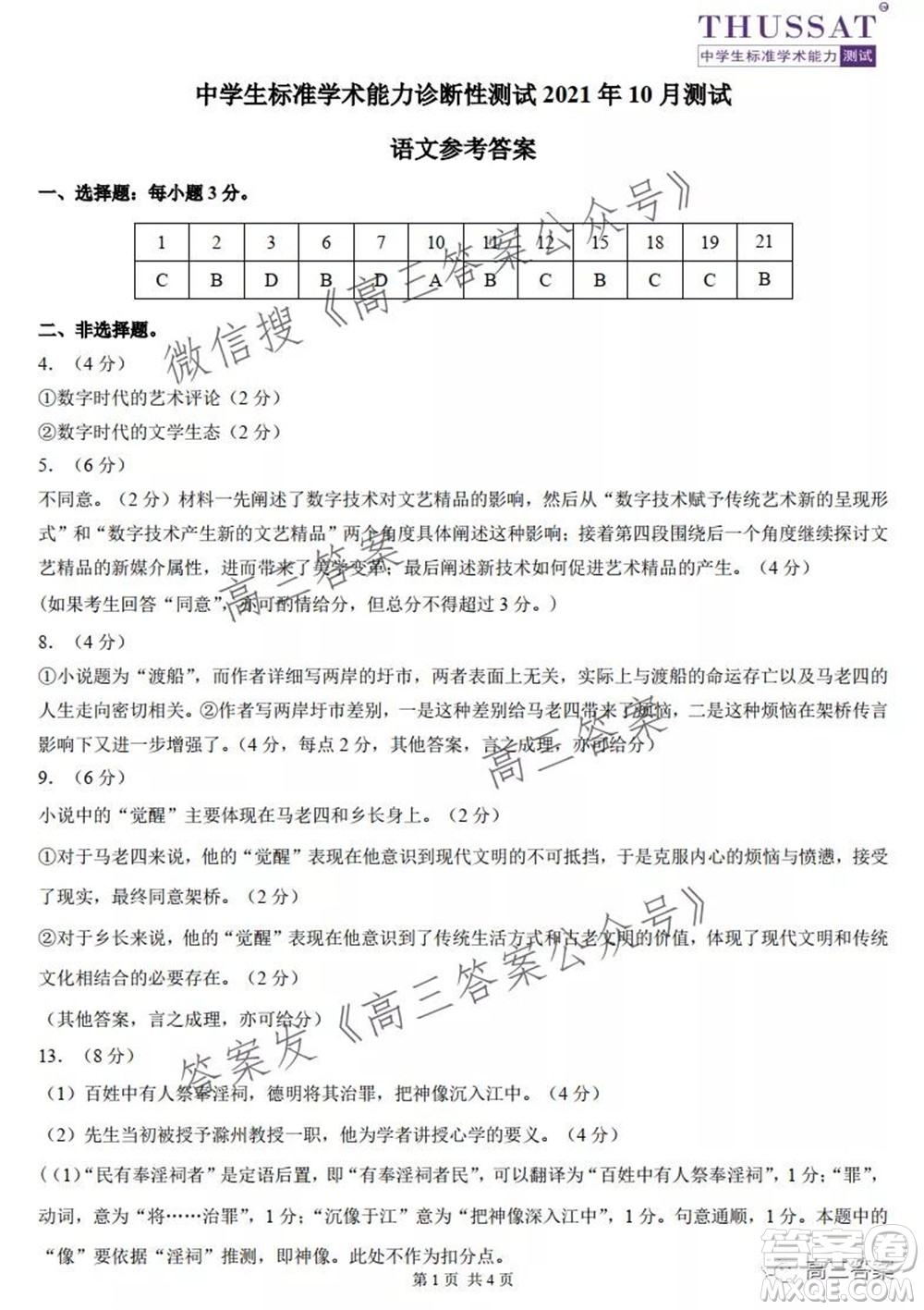 中學(xué)生標(biāo)準(zhǔn)學(xué)術(shù)能力診斷性測試2021年10月測試語文試卷及答案