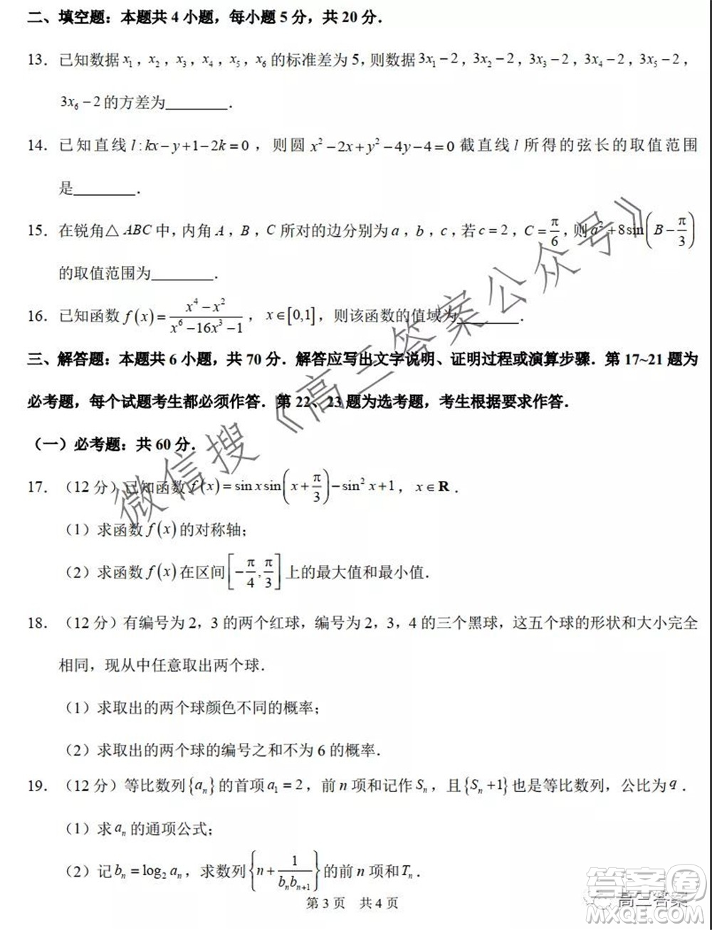 中學(xué)生標(biāo)準(zhǔn)學(xué)術(shù)能力診斷性測(cè)試2021年10月測(cè)試文科數(shù)學(xué)試卷及答案