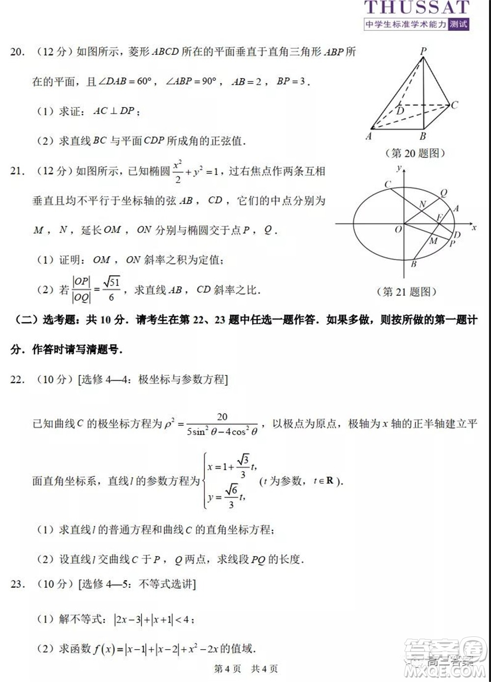 中學(xué)生標(biāo)準(zhǔn)學(xué)術(shù)能力診斷性測(cè)試2021年10月測(cè)試文科數(shù)學(xué)試卷及答案