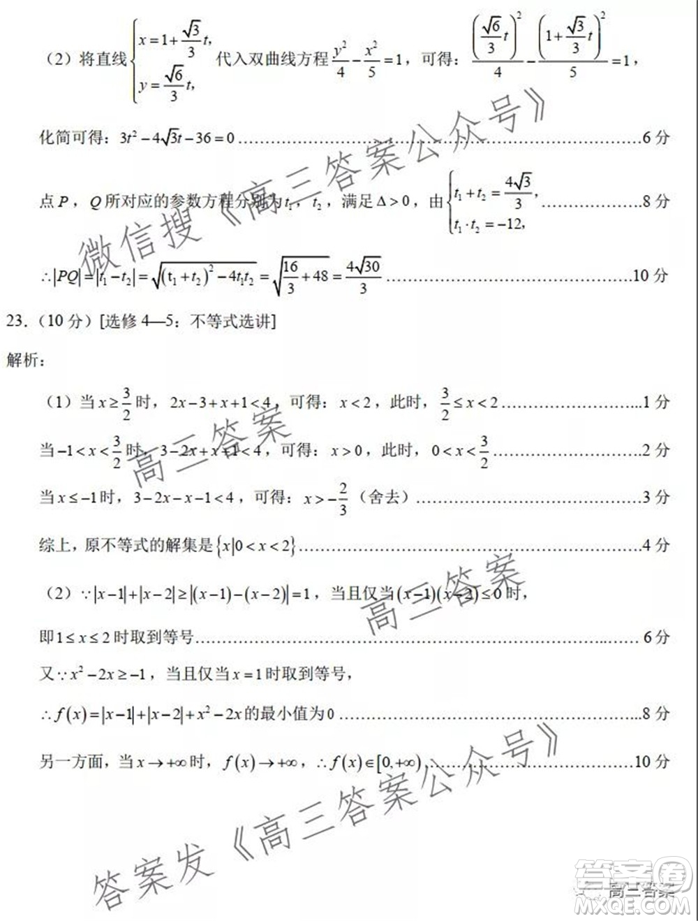 中學(xué)生標(biāo)準(zhǔn)學(xué)術(shù)能力診斷性測(cè)試2021年10月測(cè)試文科數(shù)學(xué)試卷及答案