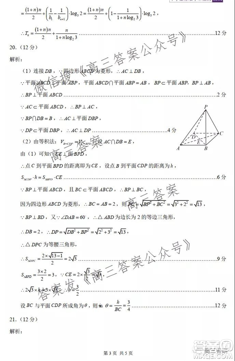 中學(xué)生標(biāo)準(zhǔn)學(xué)術(shù)能力診斷性測(cè)試2021年10月測(cè)試文科數(shù)學(xué)試卷及答案