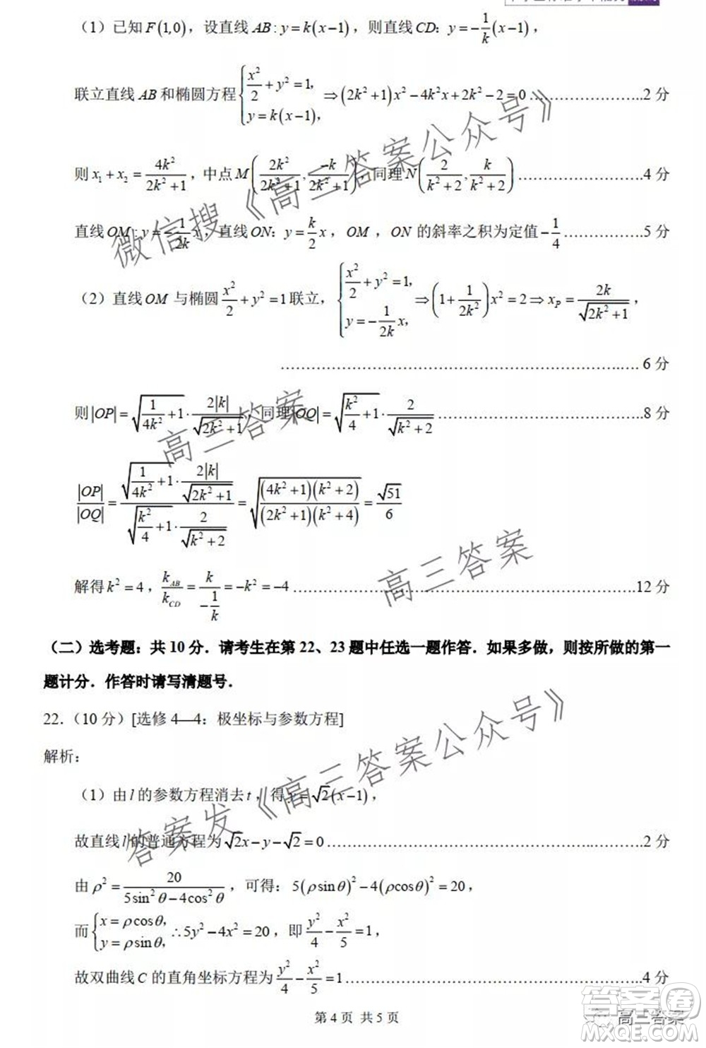 中學(xué)生標(biāo)準(zhǔn)學(xué)術(shù)能力診斷性測(cè)試2021年10月測(cè)試文科數(shù)學(xué)試卷及答案