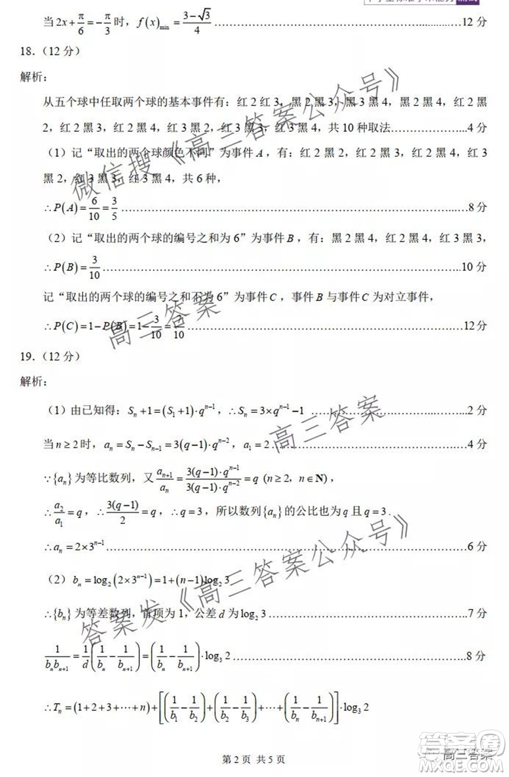 中學(xué)生標(biāo)準(zhǔn)學(xué)術(shù)能力診斷性測(cè)試2021年10月測(cè)試文科數(shù)學(xué)試卷及答案