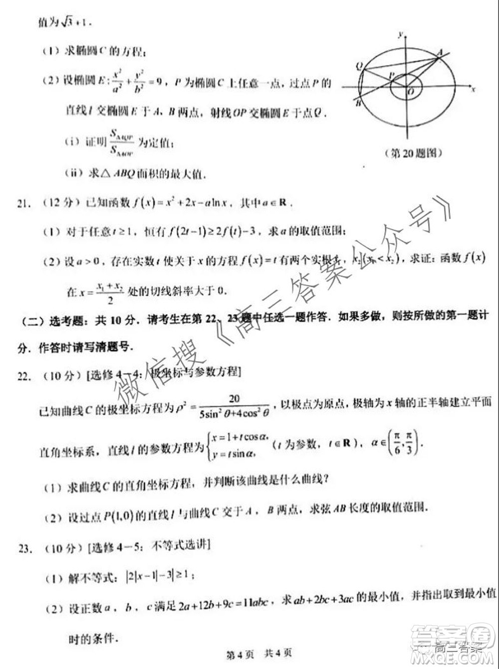 中學生標準學術能力診斷性測試2021年10月測試理科數(shù)學試卷及答案