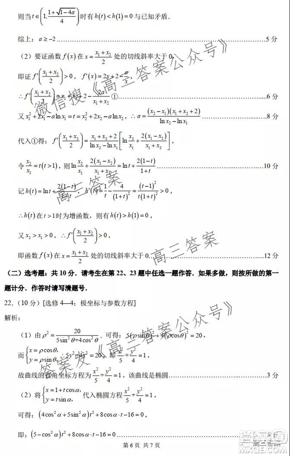 中學生標準學術能力診斷性測試2021年10月測試理科數(shù)學試卷及答案