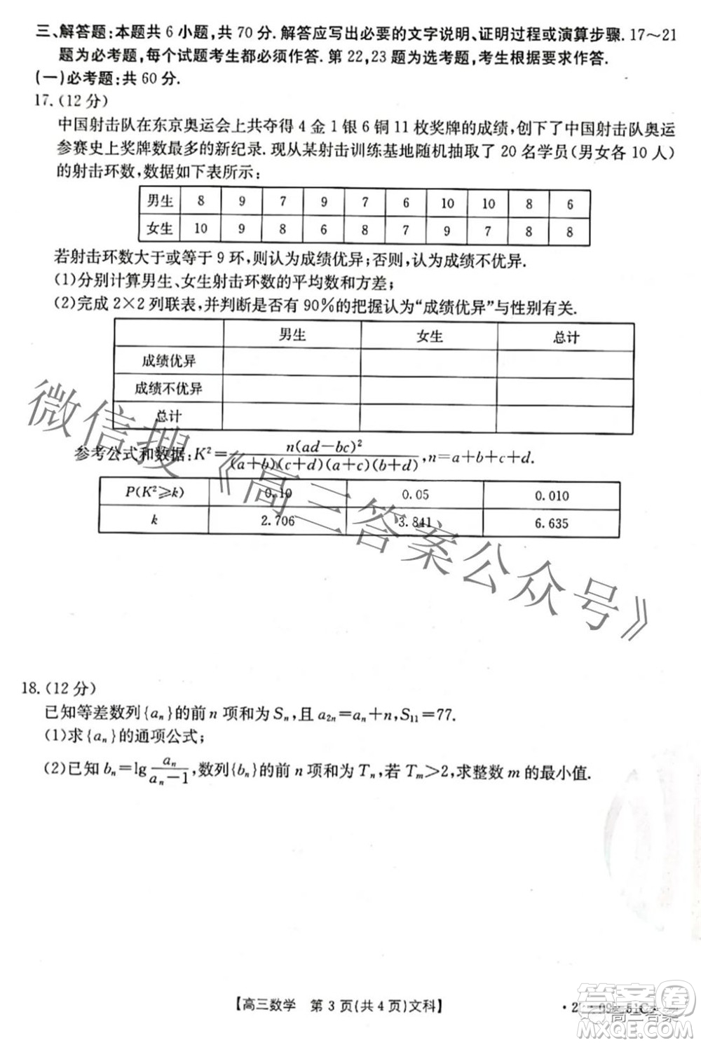 2022屆四川金太陽高三10月聯(lián)考文科數(shù)學(xué)試題及答案