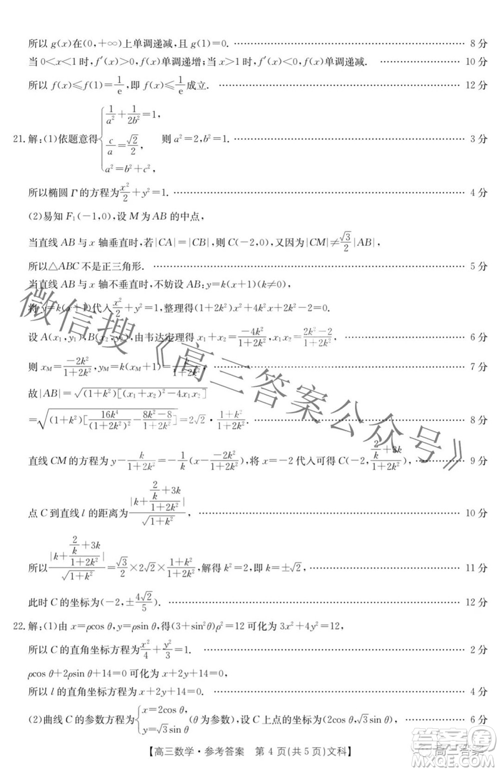 2022屆四川金太陽高三10月聯(lián)考文科數(shù)學(xué)試題及答案