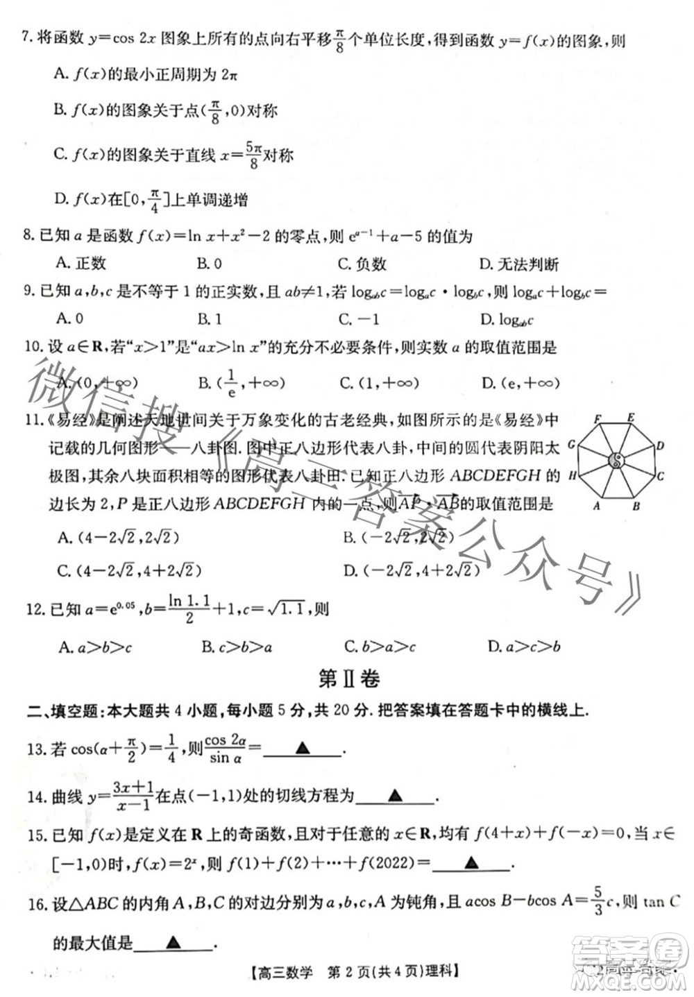 2022屆四川金太陽高三10月聯考理科數學試題及答案