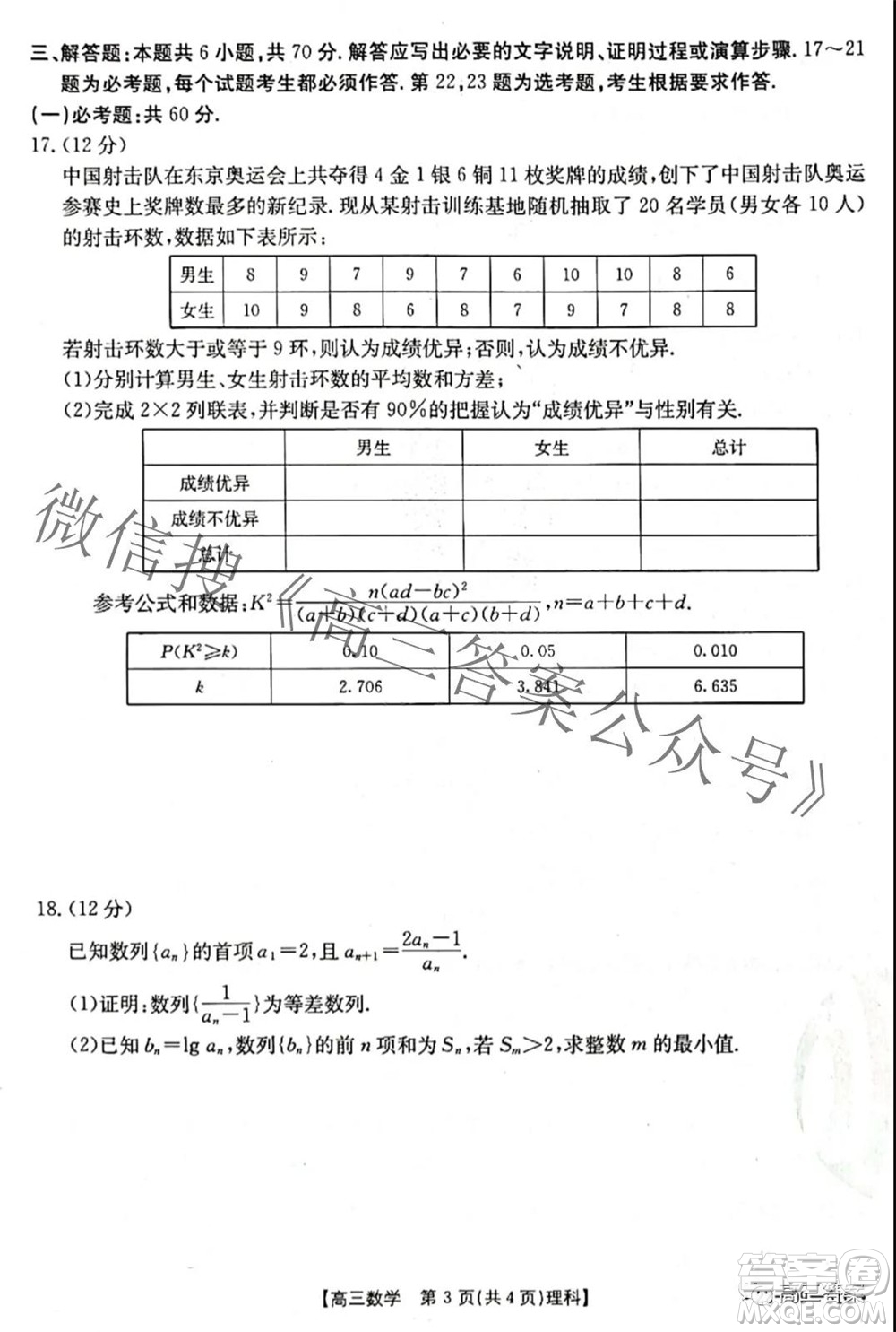 2022屆四川金太陽高三10月聯考理科數學試題及答案