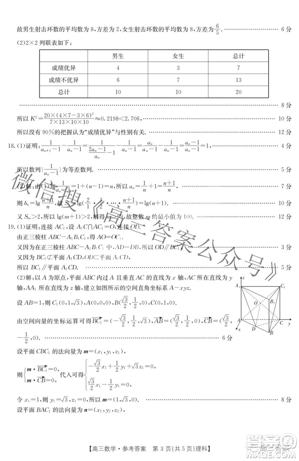 2022屆四川金太陽高三10月聯考理科數學試題及答案