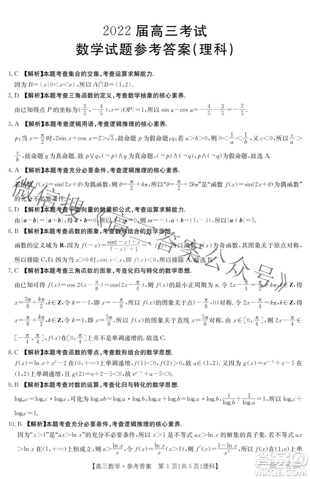 2022屆四川金太陽高三10月聯考理科數學試題及答案