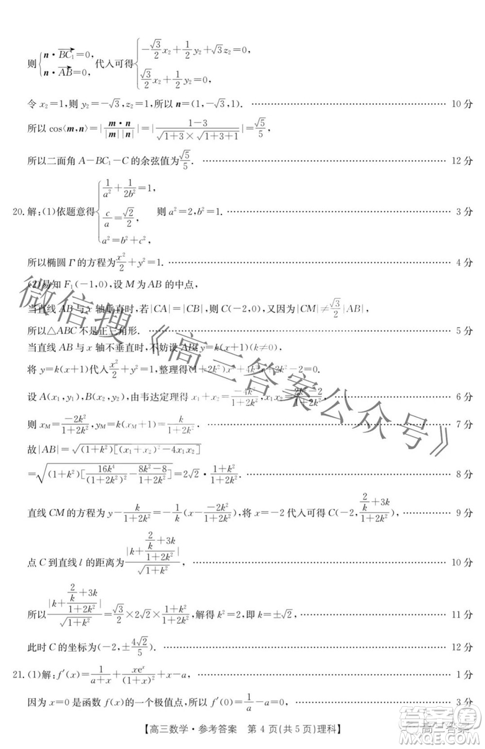 2022屆四川金太陽高三10月聯考理科數學試題及答案