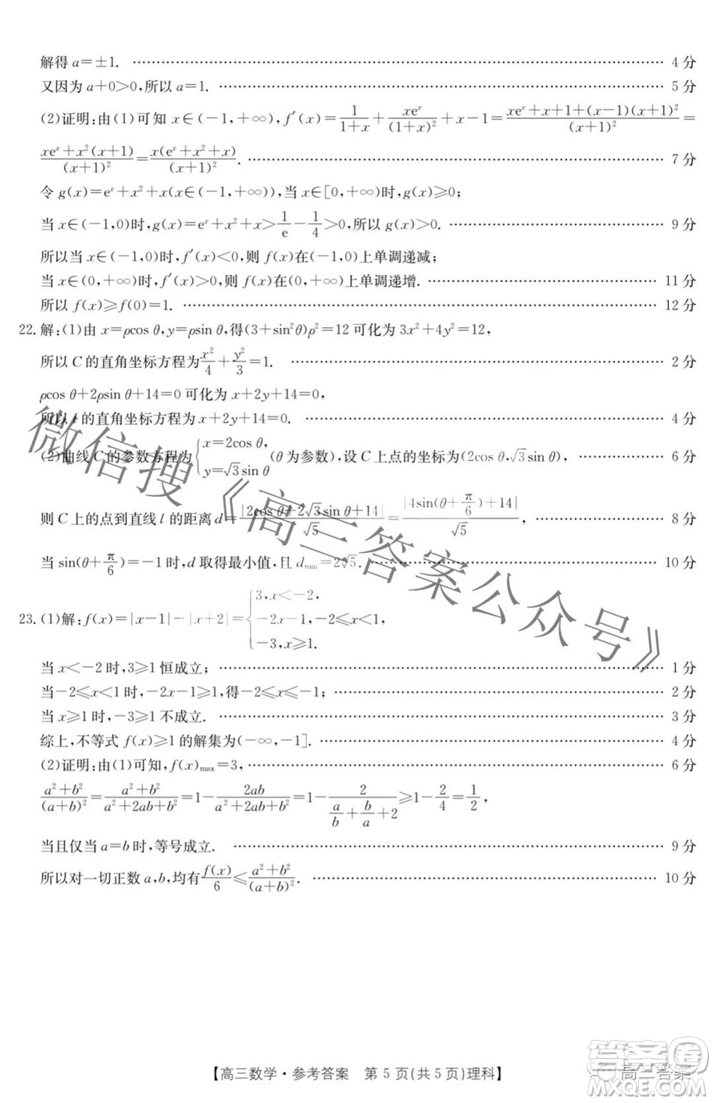 2022屆四川金太陽高三10月聯考理科數學試題及答案