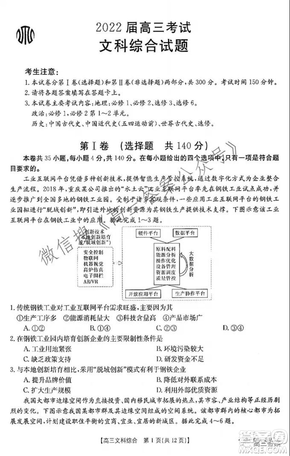 2022屆四川金太陽高三10月聯(lián)考文科綜合試題及答案