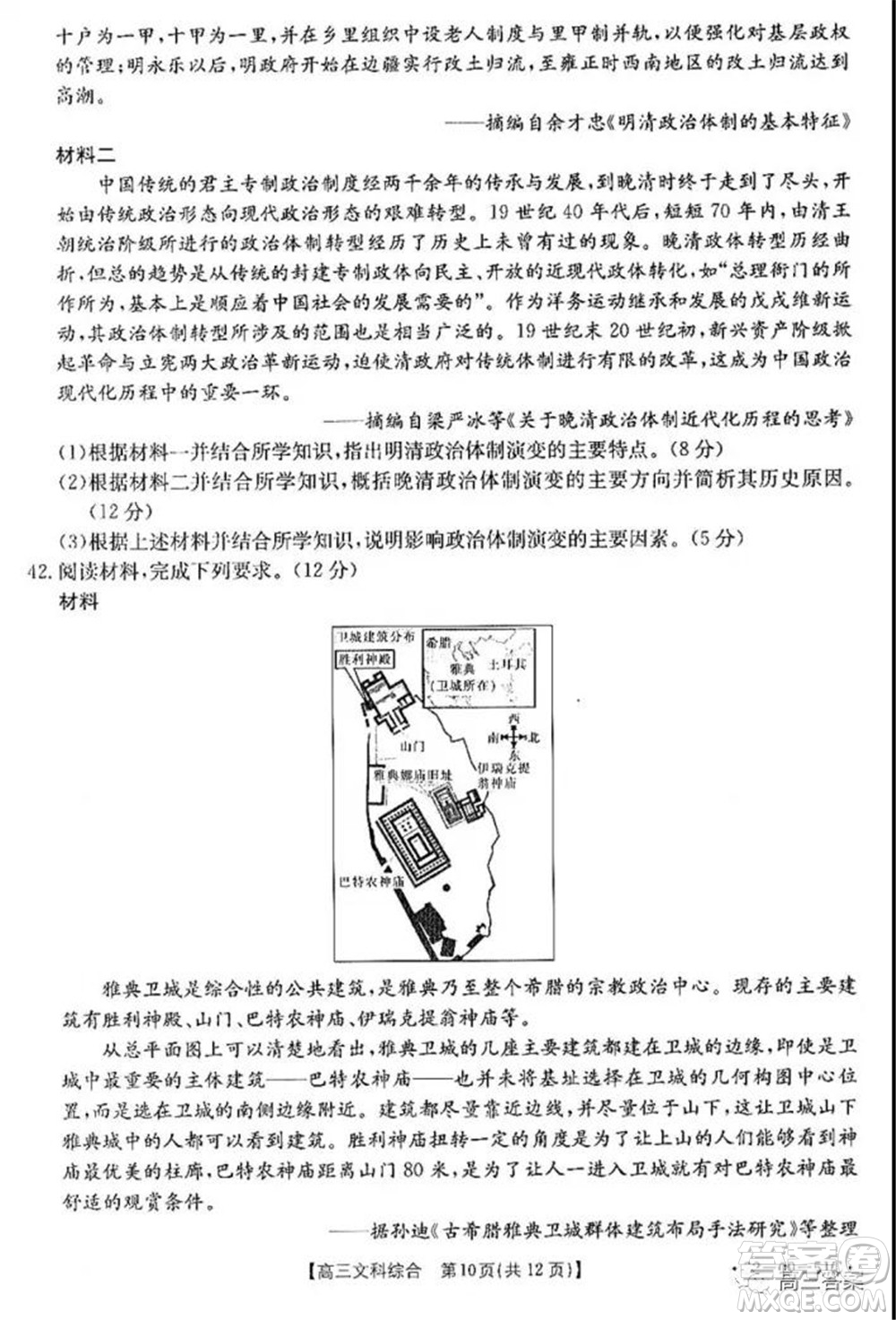 2022屆四川金太陽高三10月聯(lián)考文科綜合試題及答案