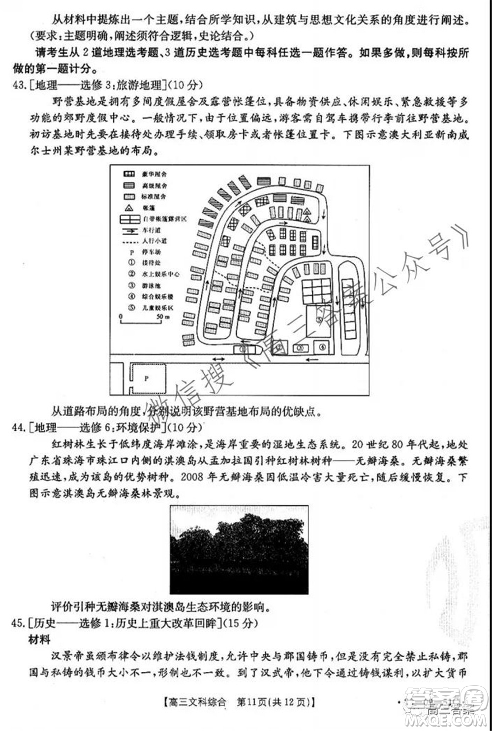 2022屆四川金太陽高三10月聯(lián)考文科綜合試題及答案