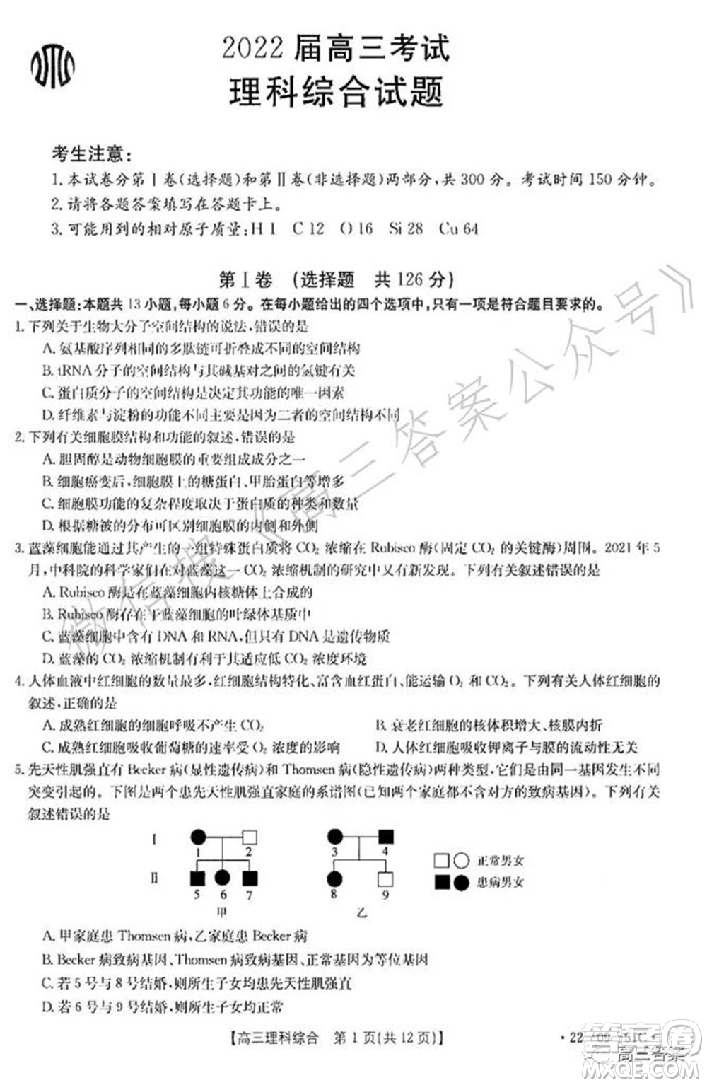 2022屆四川金太陽(yáng)高三10月聯(lián)考理科綜合試題及答案