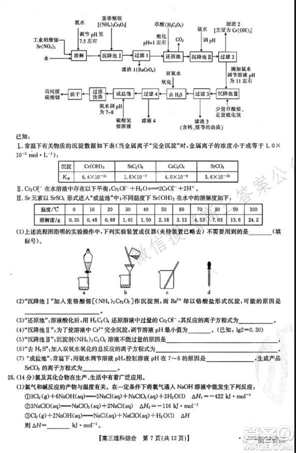 2022屆四川金太陽(yáng)高三10月聯(lián)考理科綜合試題及答案