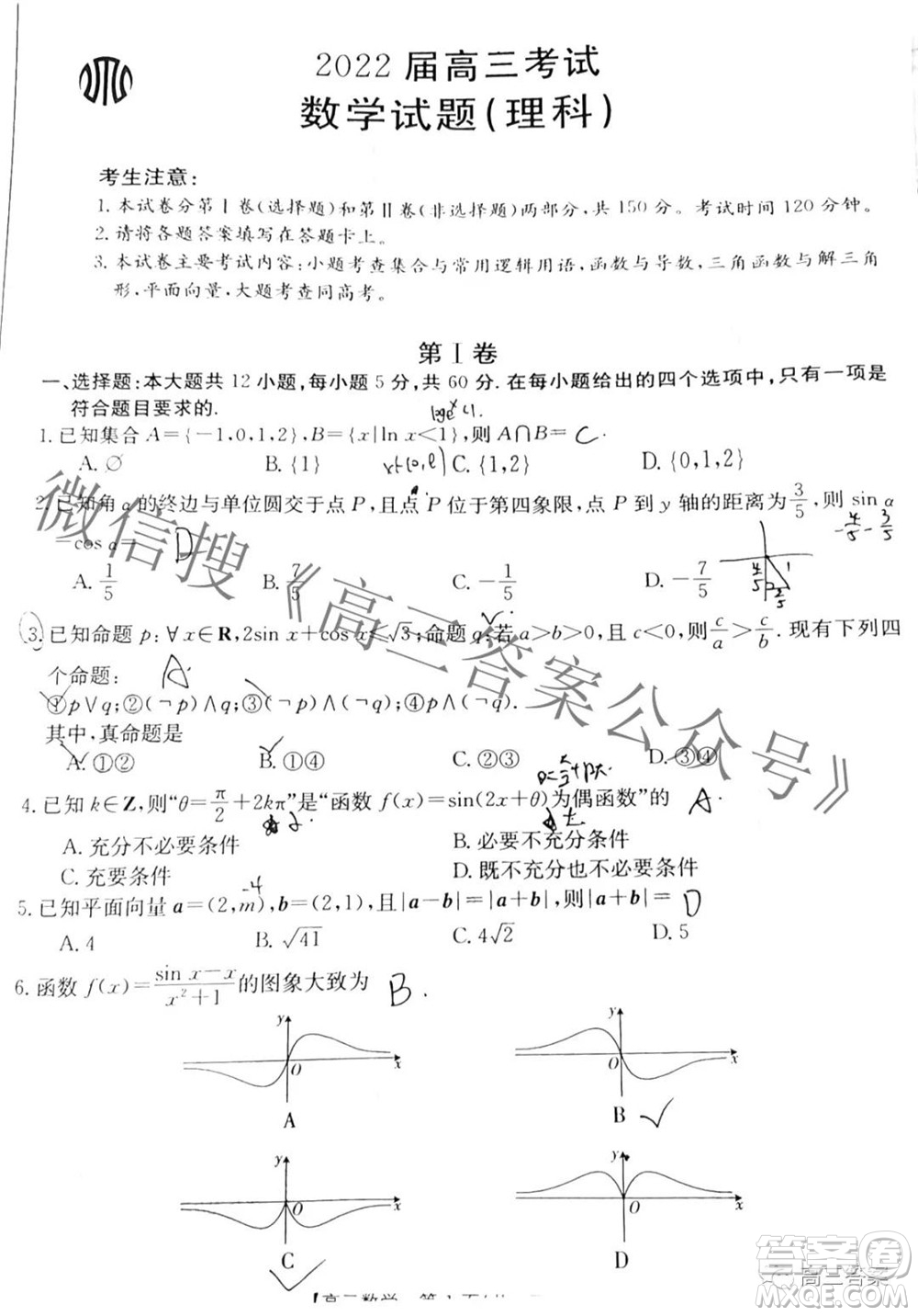 2022屆西南四省金太陽高三10月聯(lián)考理科數(shù)學(xué)試題及答案