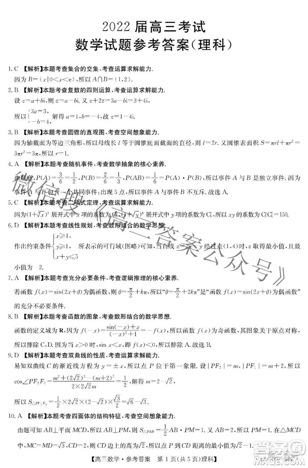 2022屆西南四省金太陽高三10月聯(lián)考理科數(shù)學(xué)試題及答案