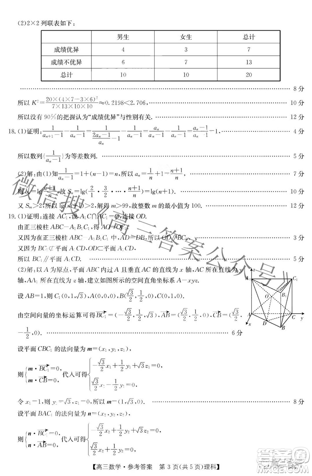 2022屆西南四省金太陽高三10月聯(lián)考理科數(shù)學(xué)試題及答案