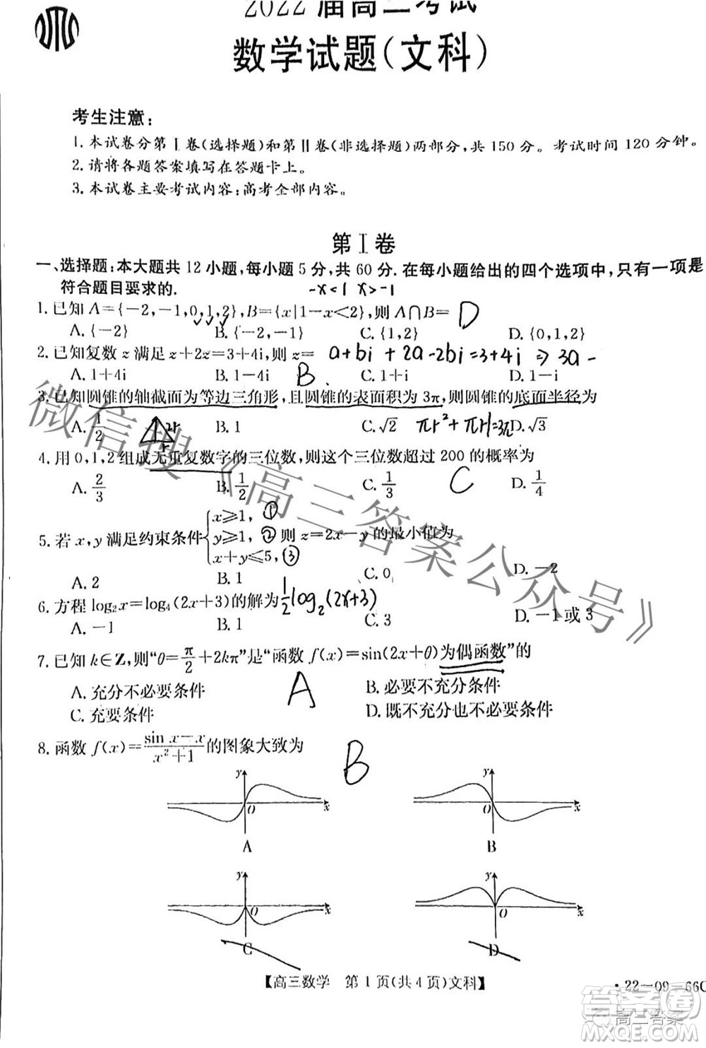 2022屆西南四省金太陽高三10月聯(lián)考文科數(shù)學(xué)試題及答案