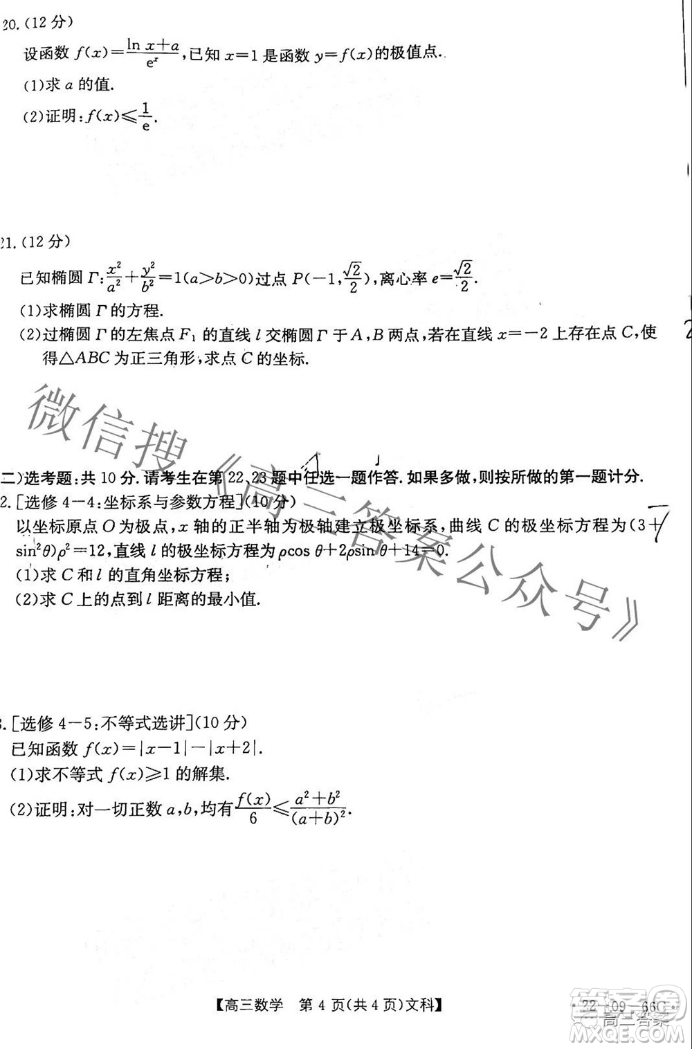 2022屆西南四省金太陽高三10月聯(lián)考文科數(shù)學(xué)試題及答案