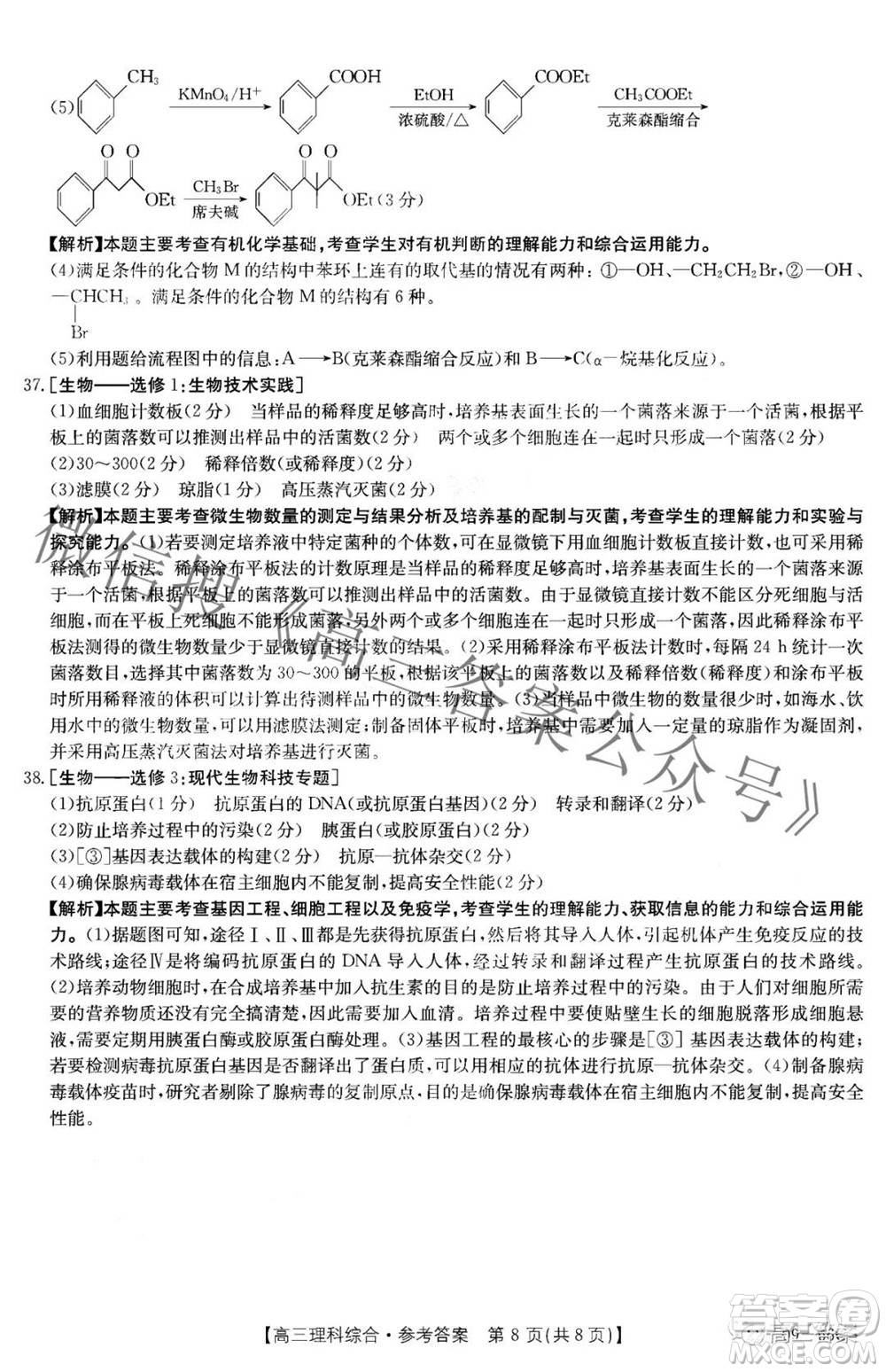 2022屆西南四省金太陽高三10月聯(lián)考理科綜合答案