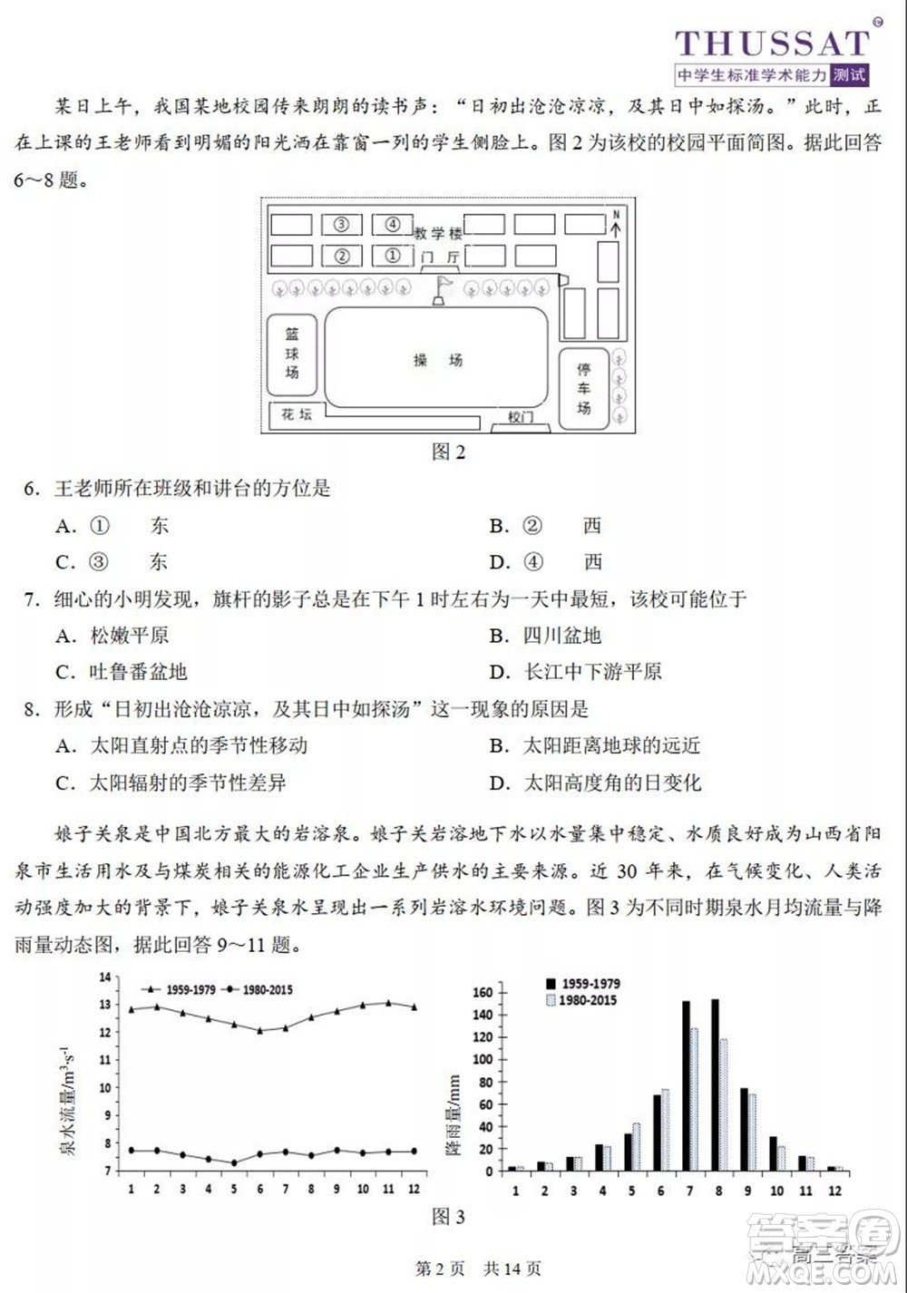 中學(xué)生標(biāo)準(zhǔn)學(xué)術(shù)能力診斷性測(cè)試2021年10月測(cè)試文科綜合試卷及答案