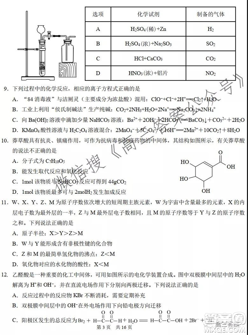 中學(xué)生標(biāo)準(zhǔn)學(xué)術(shù)能力診斷性測(cè)試2021年10月測(cè)試?yán)砜凭C合試卷及答案