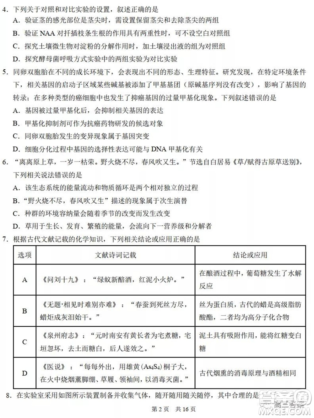 中學(xué)生標(biāo)準(zhǔn)學(xué)術(shù)能力診斷性測(cè)試2021年10月測(cè)試?yán)砜凭C合試卷及答案