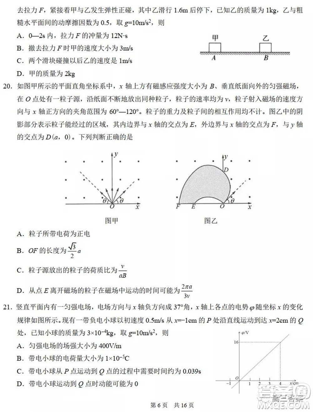 中學(xué)生標(biāo)準(zhǔn)學(xué)術(shù)能力診斷性測(cè)試2021年10月測(cè)試?yán)砜凭C合試卷及答案