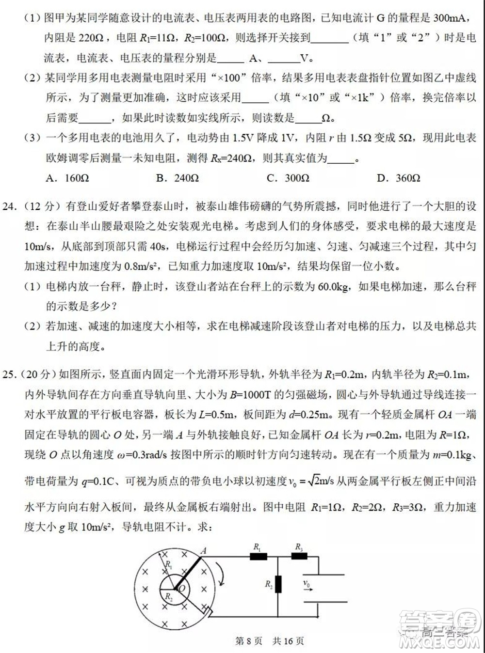 中學(xué)生標(biāo)準(zhǔn)學(xué)術(shù)能力診斷性測(cè)試2021年10月測(cè)試?yán)砜凭C合試卷及答案