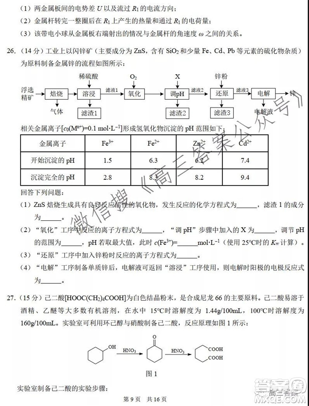 中學(xué)生標(biāo)準(zhǔn)學(xué)術(shù)能力診斷性測(cè)試2021年10月測(cè)試?yán)砜凭C合試卷及答案