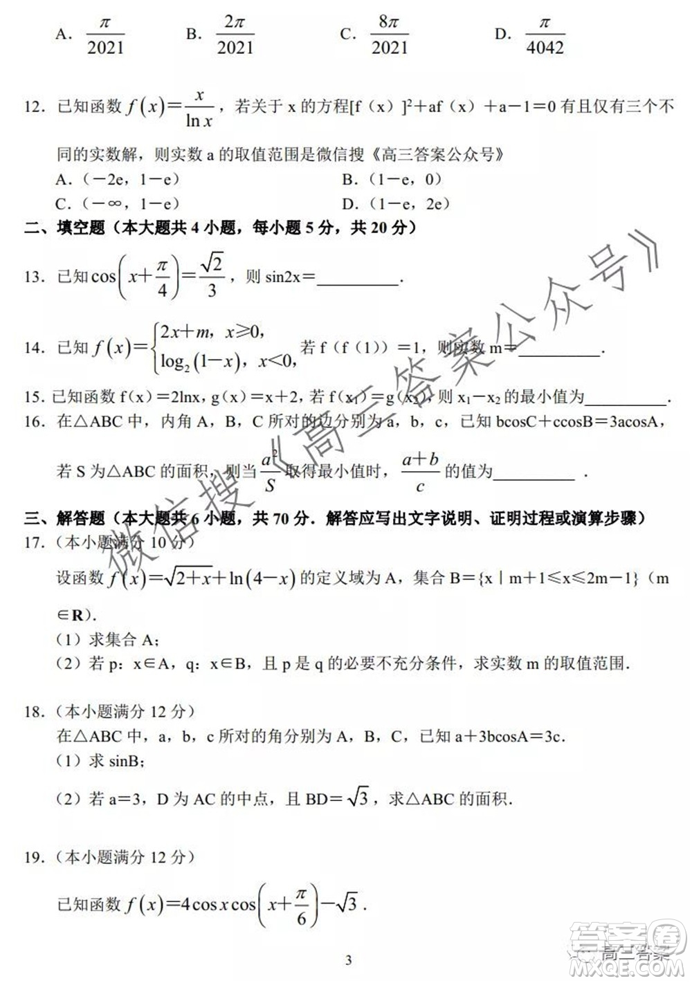 豫南九校聯(lián)盟2021-2022學年高三上學期第一次聯(lián)考文科數(shù)學試題及答案