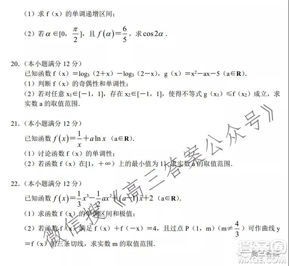 豫南九校聯(lián)盟2021-2022學年高三上學期第一次聯(lián)考文科數(shù)學試題及答案