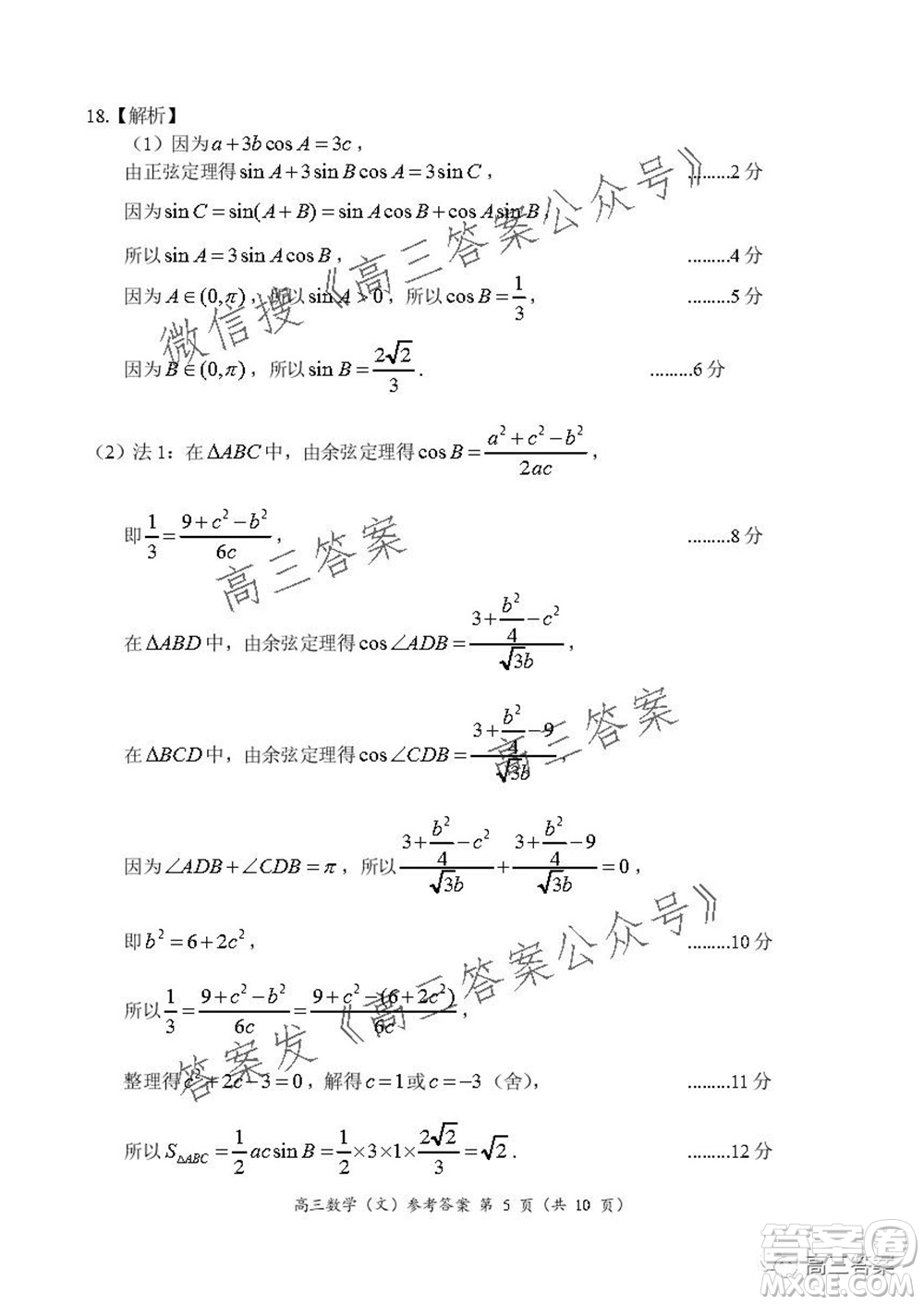 豫南九校聯(lián)盟2021-2022學年高三上學期第一次聯(lián)考文科數(shù)學試題及答案