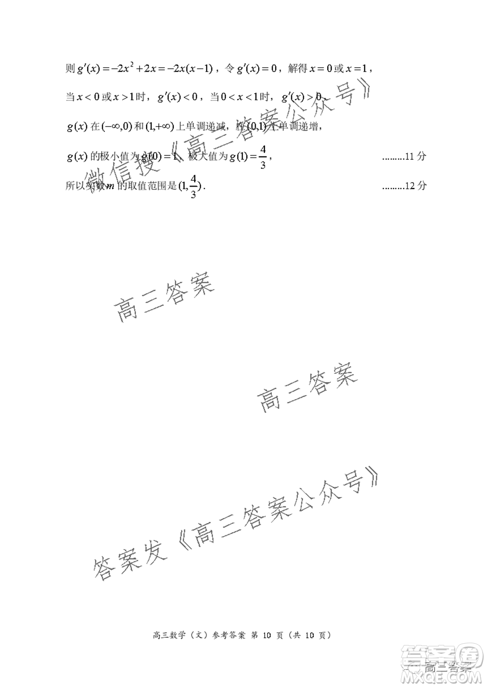 豫南九校聯(lián)盟2021-2022學年高三上學期第一次聯(lián)考文科數(shù)學試題及答案