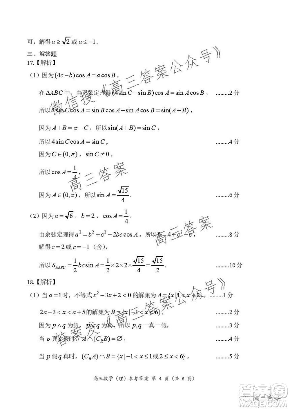 豫南九校聯(lián)盟2021-2022學(xué)年高三上學(xué)期第一次聯(lián)考理科數(shù)學(xué)試題及答案