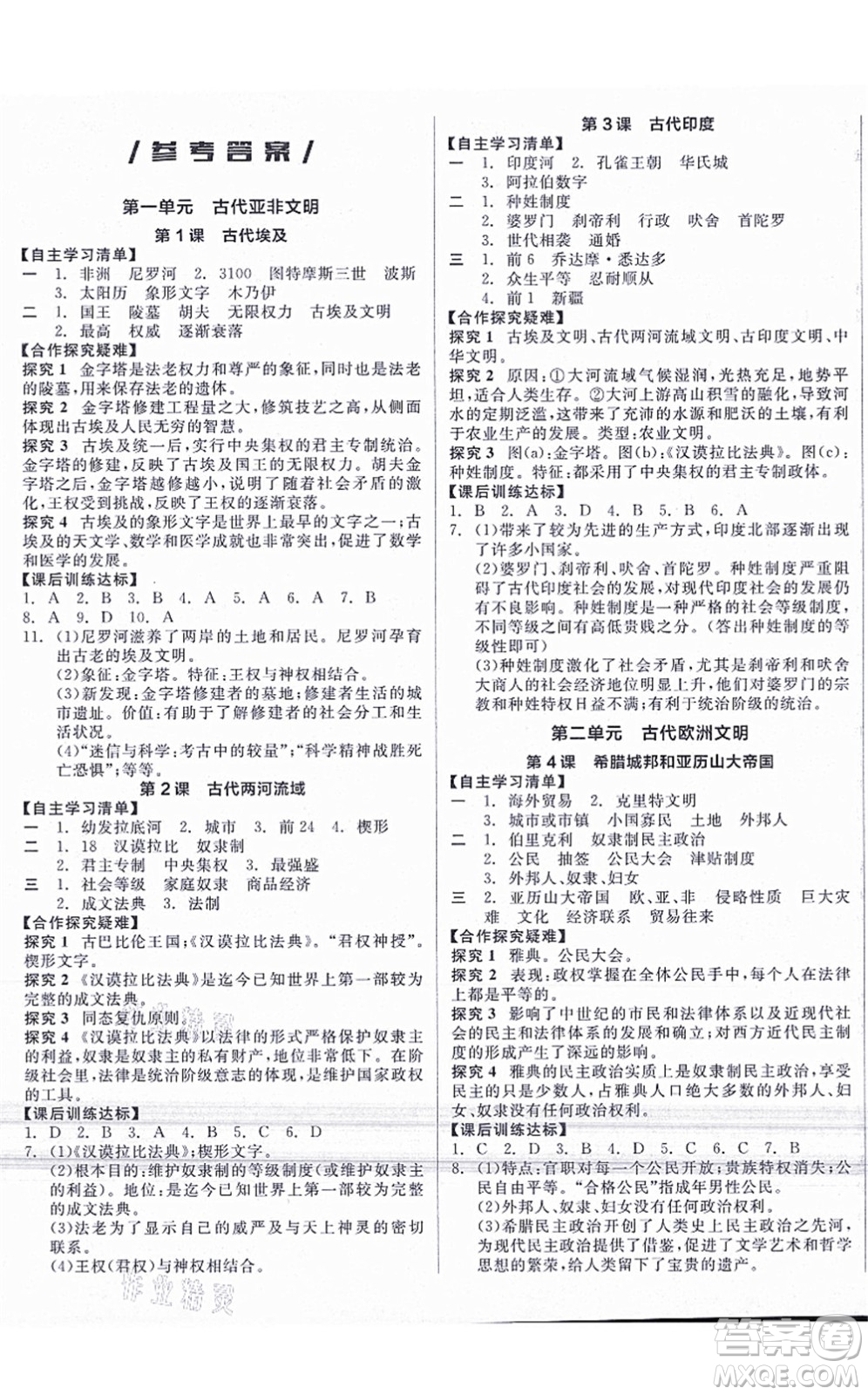 陽光出版社2021全品學(xué)練考九年級歷史上冊人教版答案