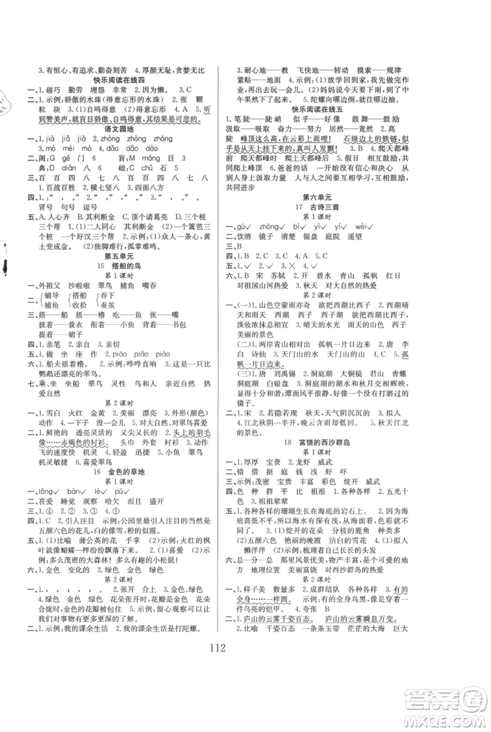 安徽文藝出版社2021陽(yáng)光課堂課時(shí)作業(yè)三年級(jí)語(yǔ)文上冊(cè)人教版參考答案