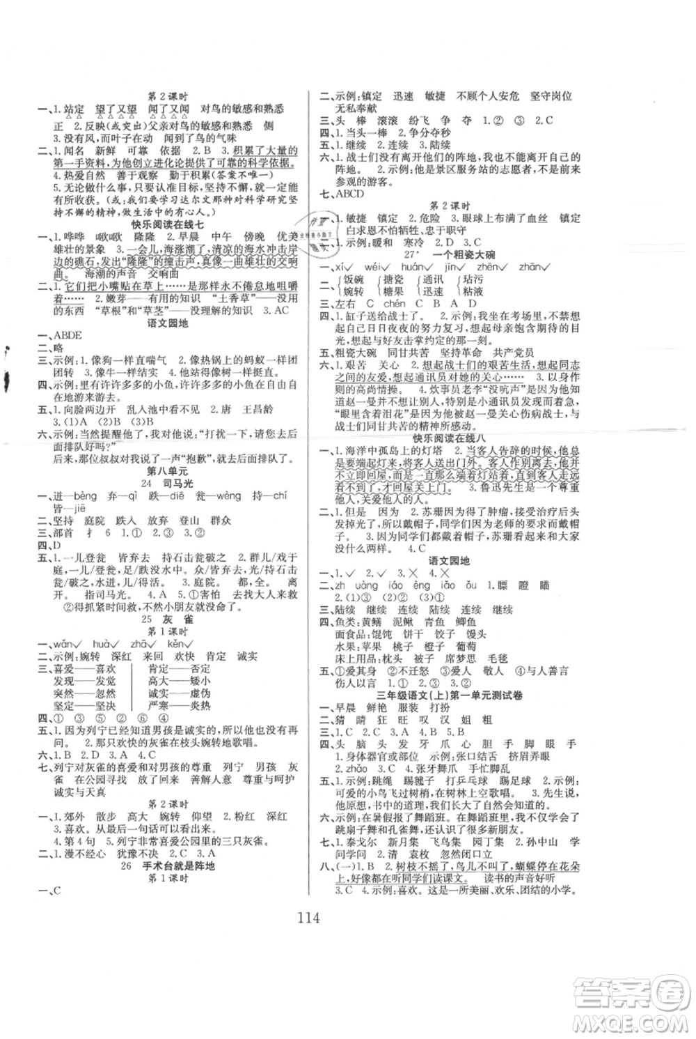 安徽文藝出版社2021陽(yáng)光課堂課時(shí)作業(yè)三年級(jí)語(yǔ)文上冊(cè)人教版參考答案